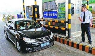 过路费免费到什么时候 过路费免费到什么时候